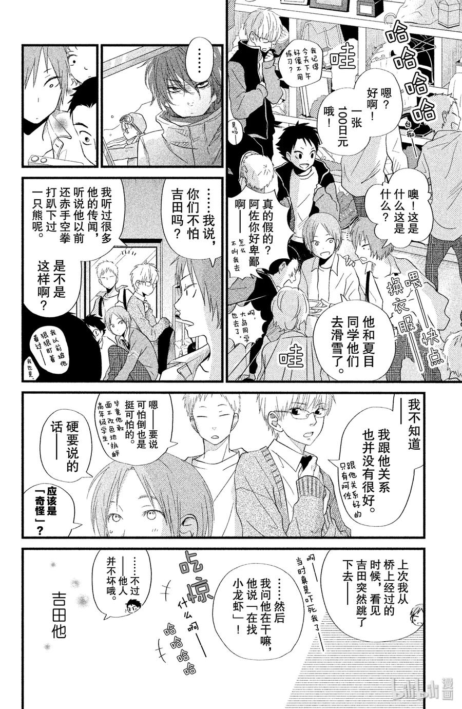 邻座的怪同学 21 阿佐和阿春 第11页