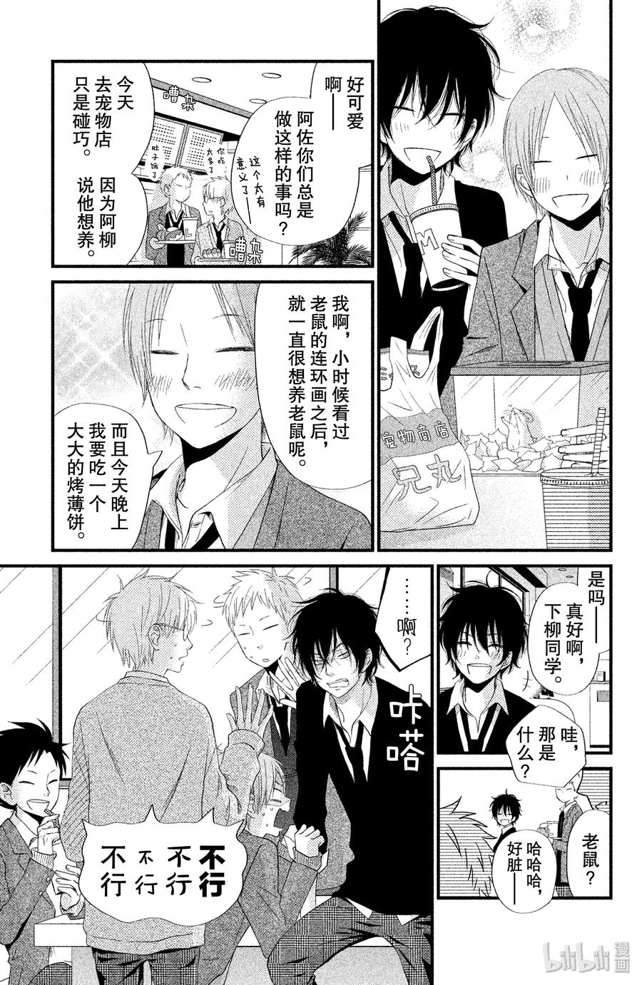 邻座的怪同学 21 阿佐和阿春 第24页