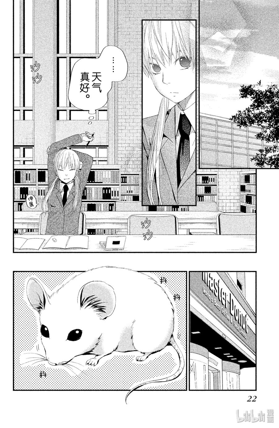 邻座的怪同学 21 阿佐和阿春 第23页