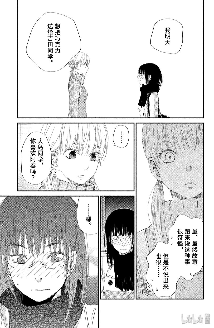 邻座的怪同学 22 女生自制巧克力 第37页