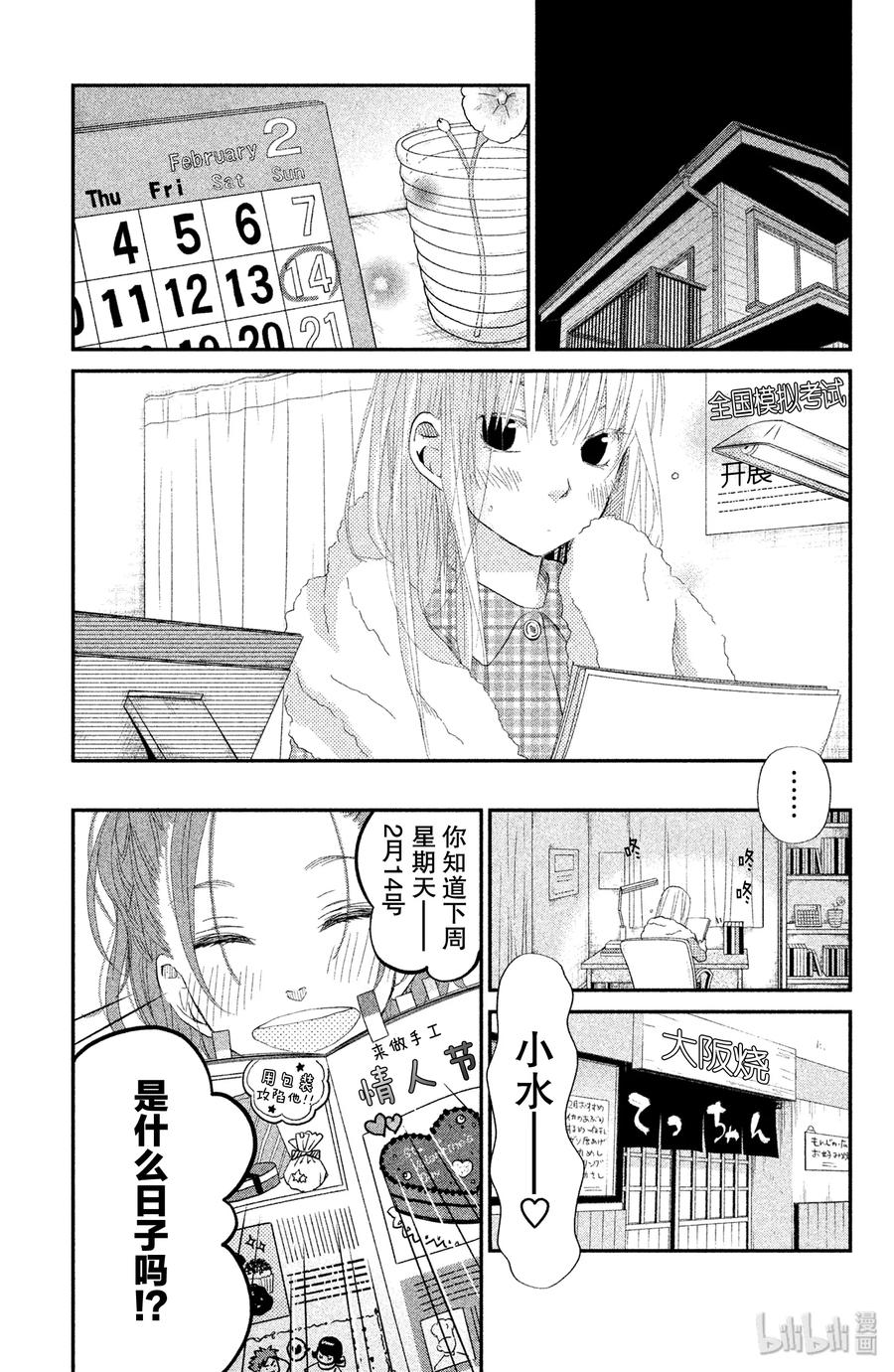 邻座的怪同学 22 女生自制巧克力 第1页