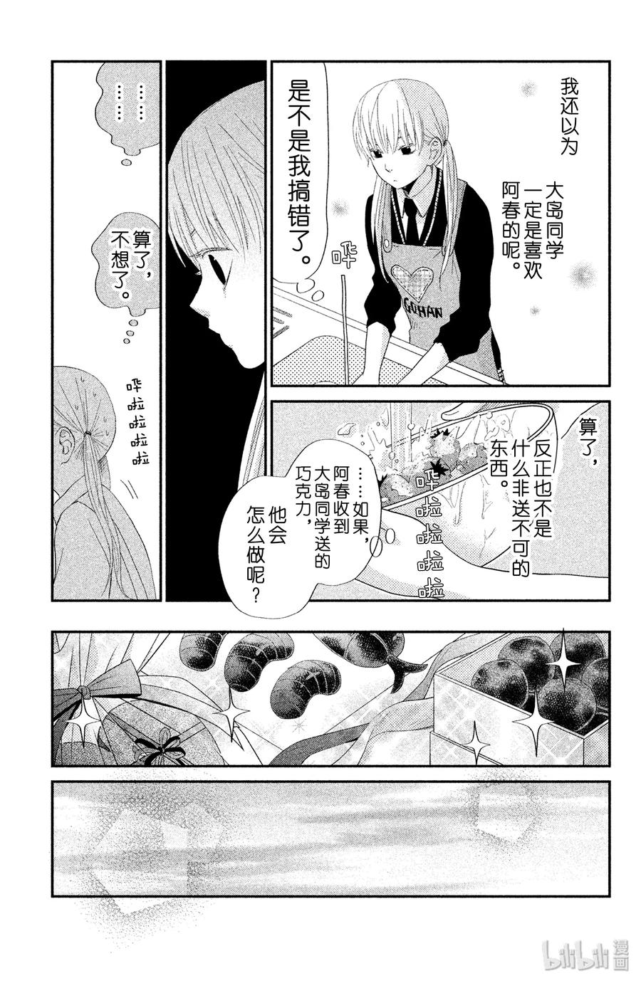 邻座的怪同学 22 女生自制巧克力 第27页