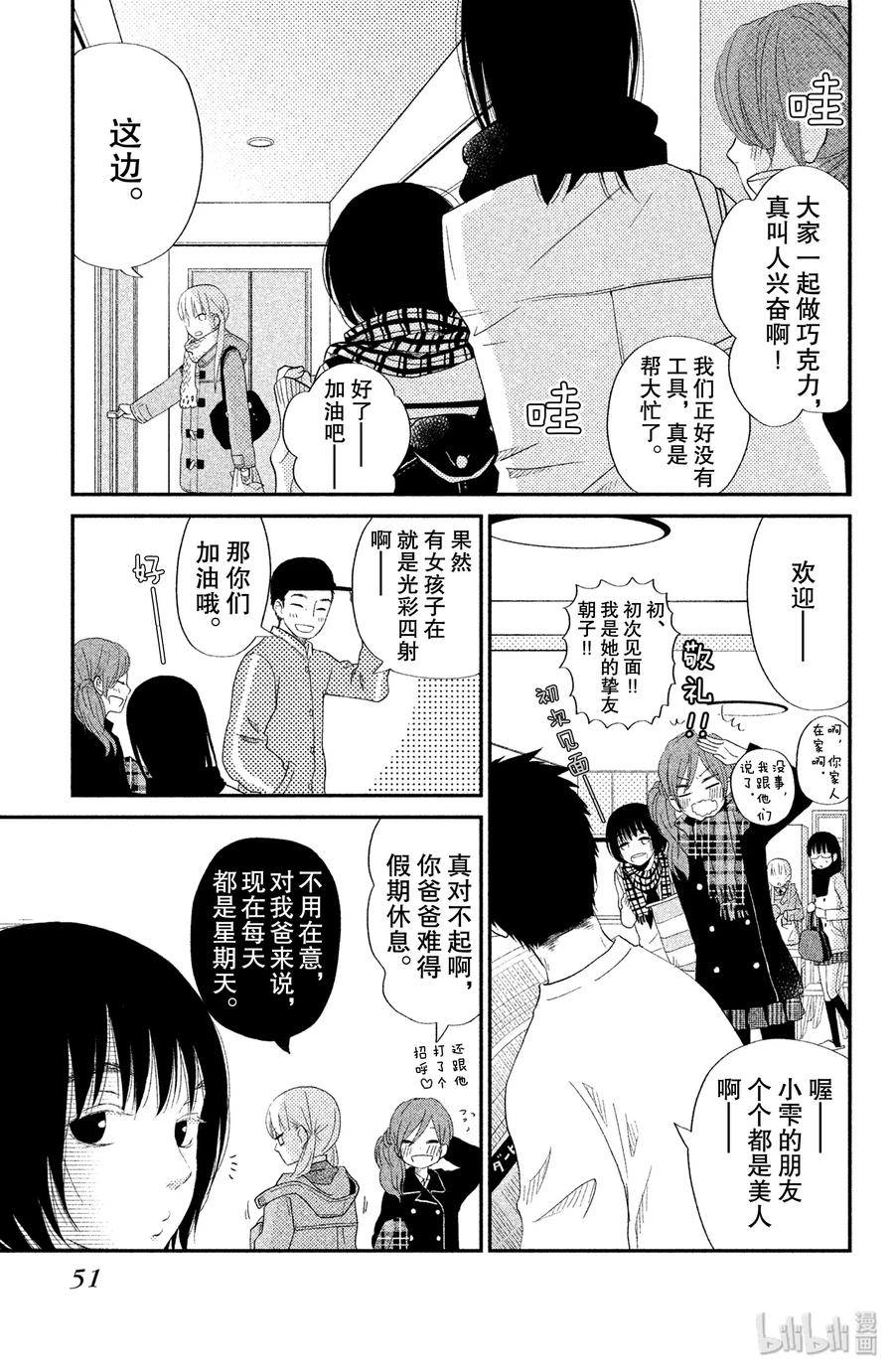邻座的怪同学 22 女生自制巧克力 第7页