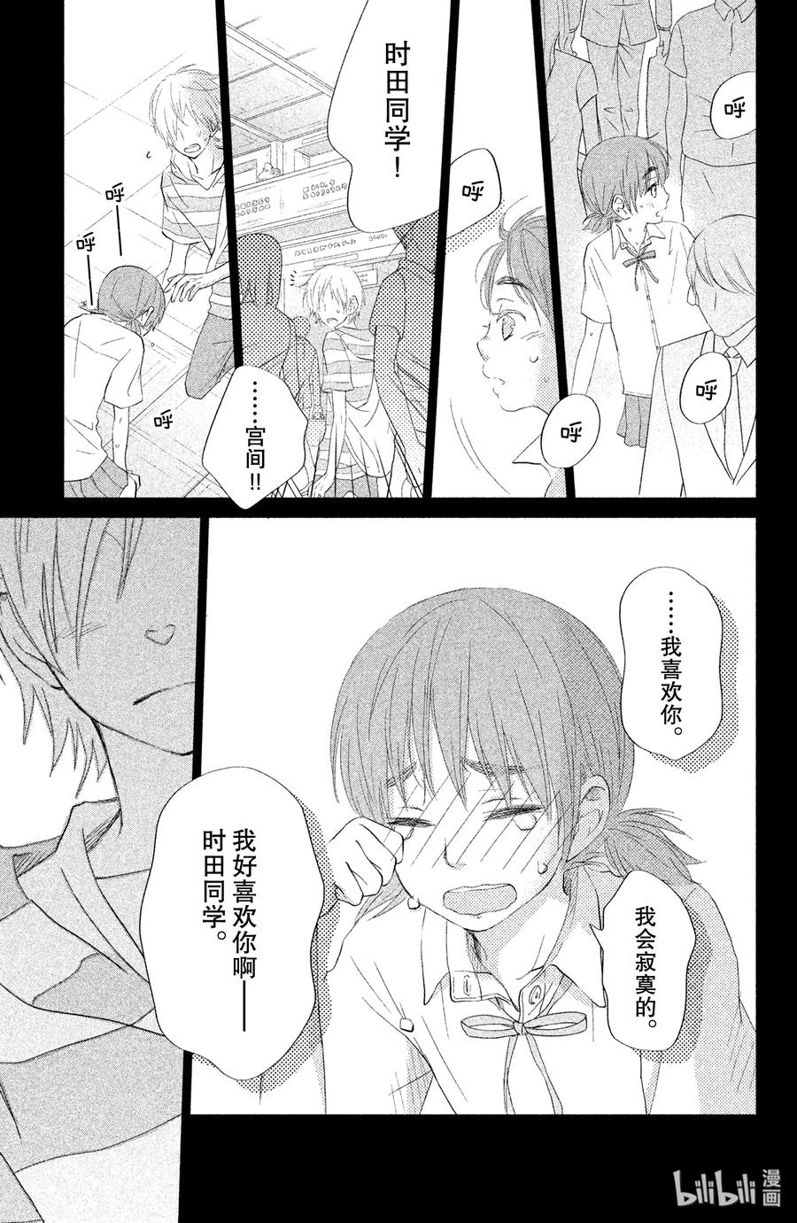 邻座的怪同学 22 女生自制巧克力 第15页