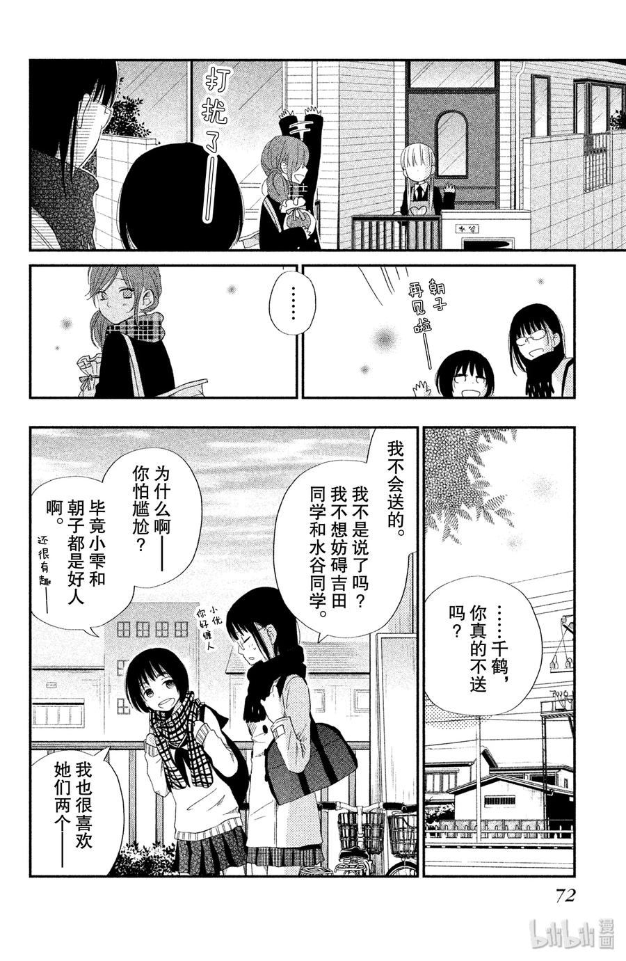 邻座的怪同学 22 女生自制巧克力 第28页