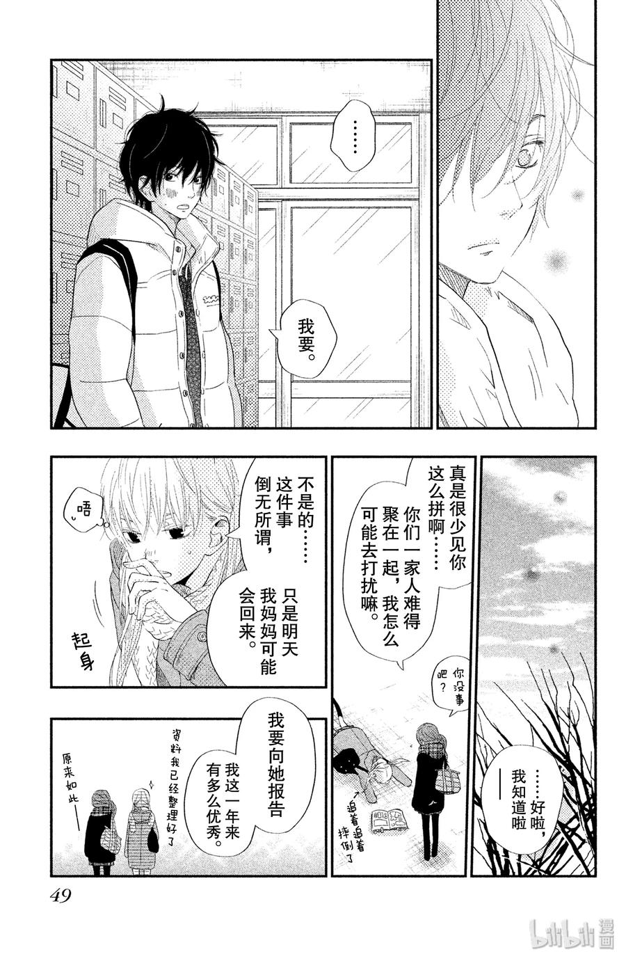 邻座的怪同学 22 女生自制巧克力 第5页