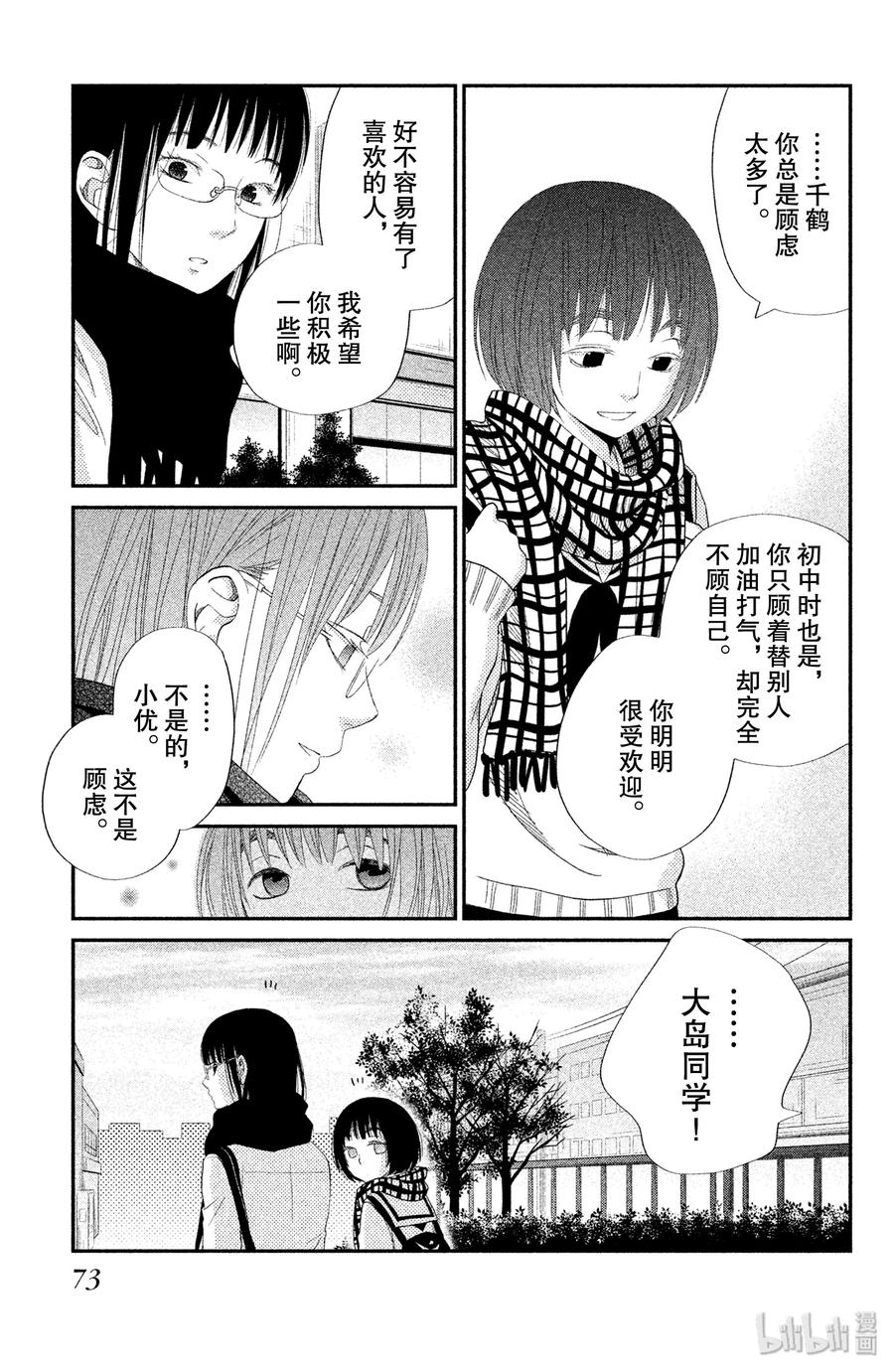 邻座的怪同学 22 女生自制巧克力 第29页