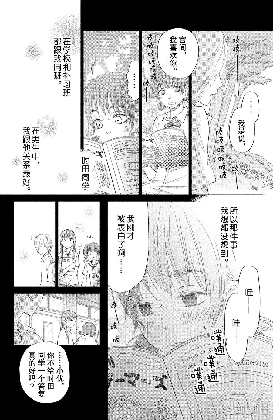 邻座的怪同学 22 女生自制巧克力 第12页