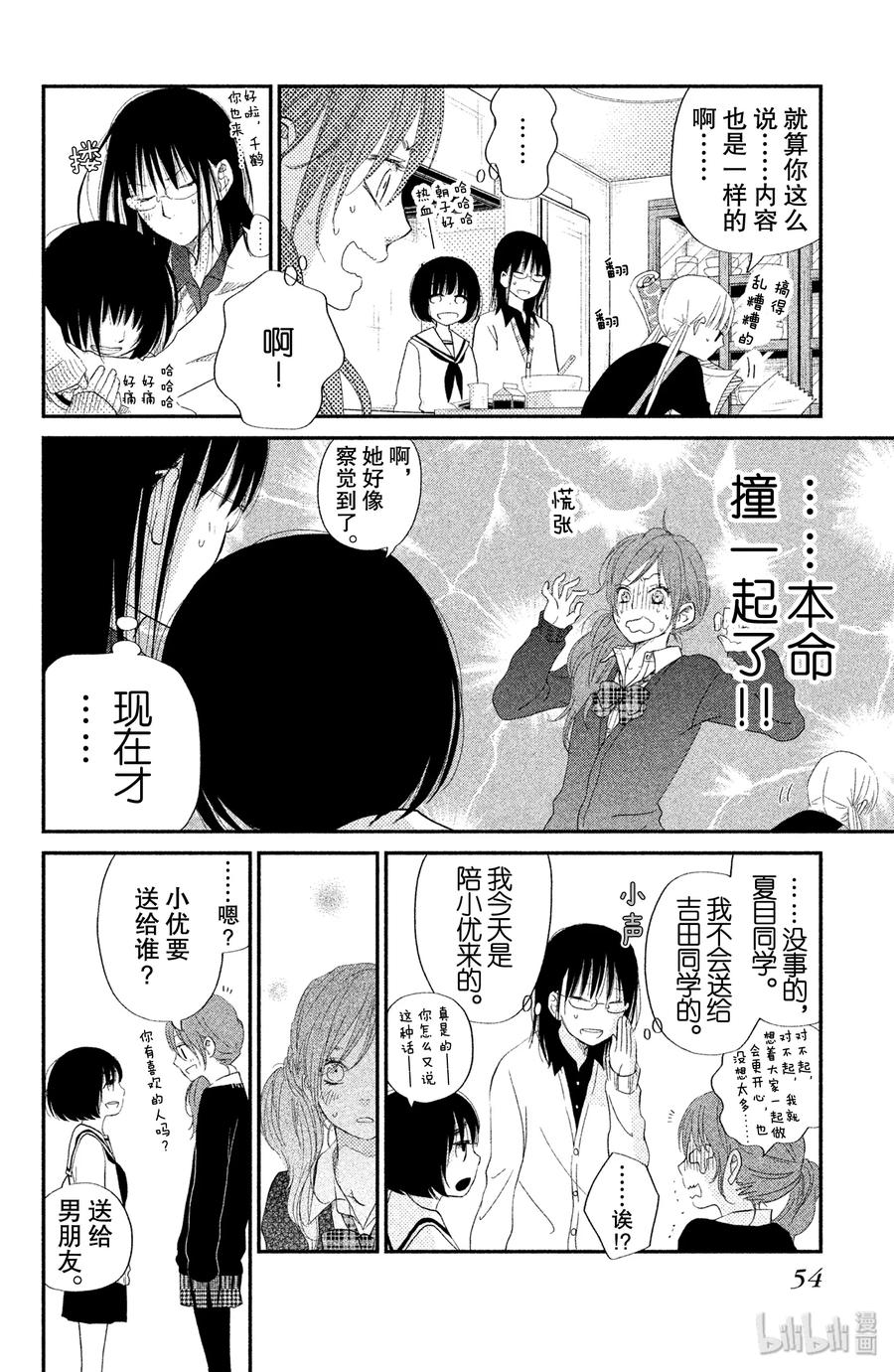 邻座的怪同学 22 女生自制巧克力 第10页