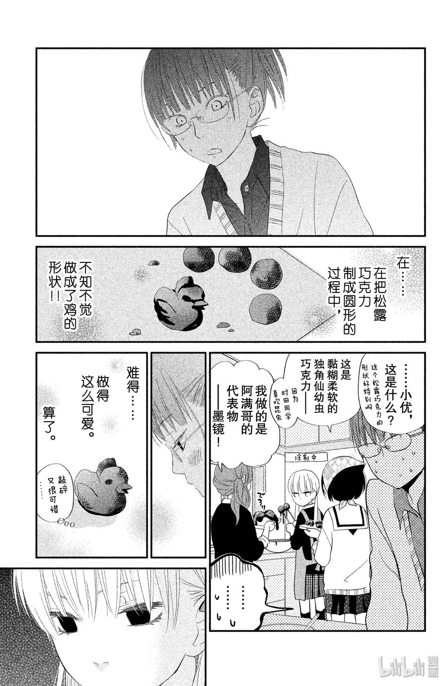 邻座的怪同学 22 女生自制巧克力 第23页