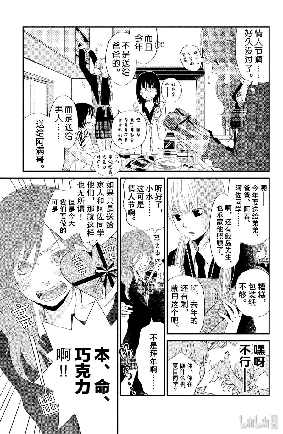 邻座的怪同学 22 女生自制巧克力 第9页
