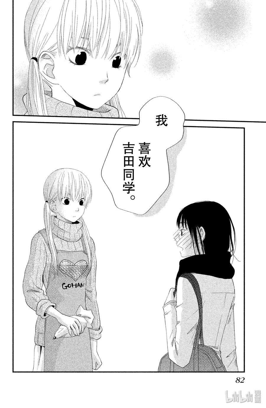 邻座的怪同学 22 女生自制巧克力 第38页
