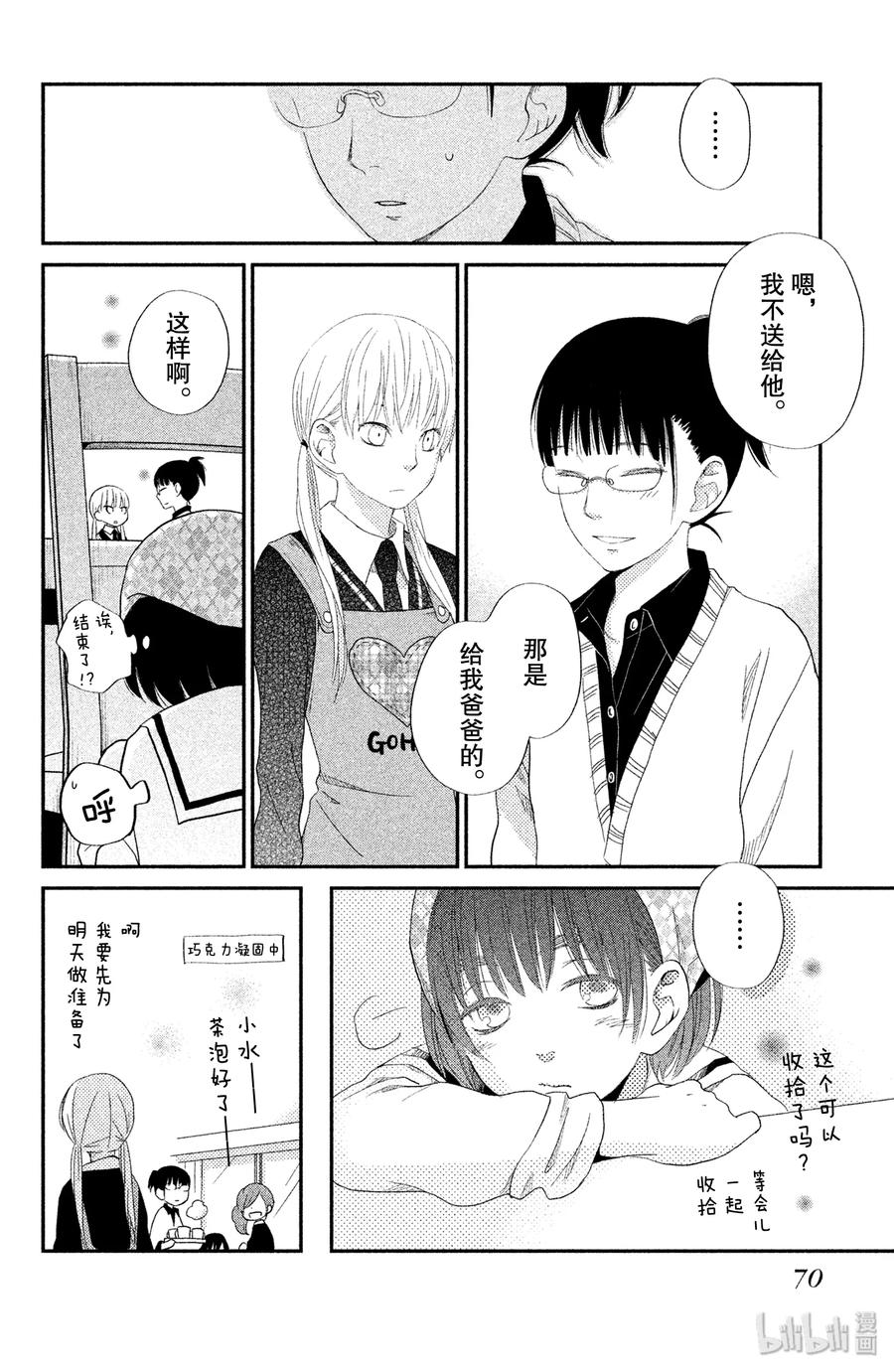 邻座的怪同学 22 女生自制巧克力 第26页