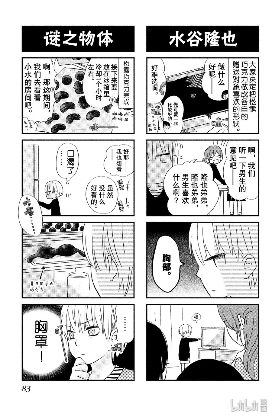 邻座的怪同学 22 女生自制巧克力 第39页