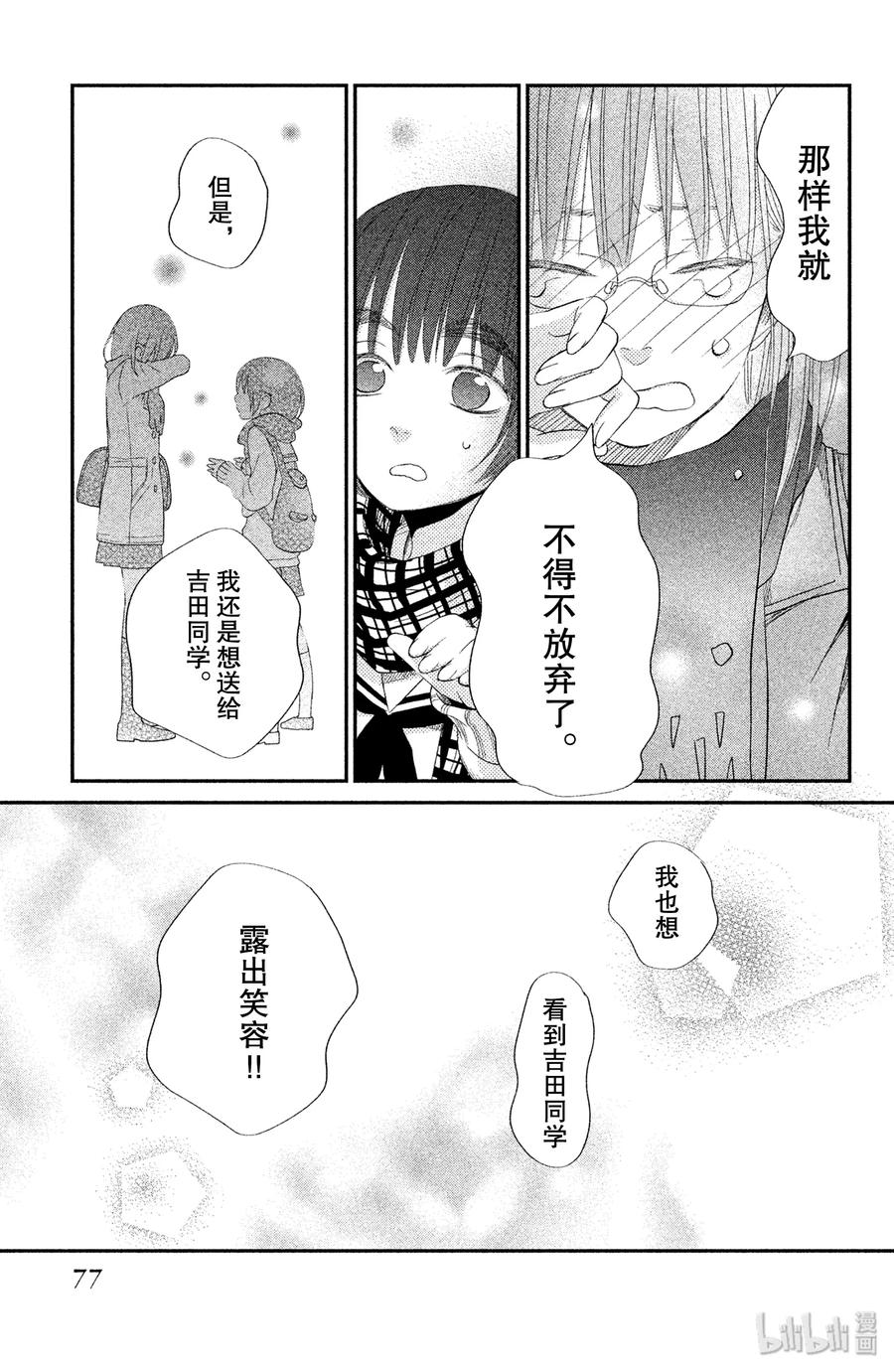 邻座的怪同学 22 女生自制巧克力 第33页