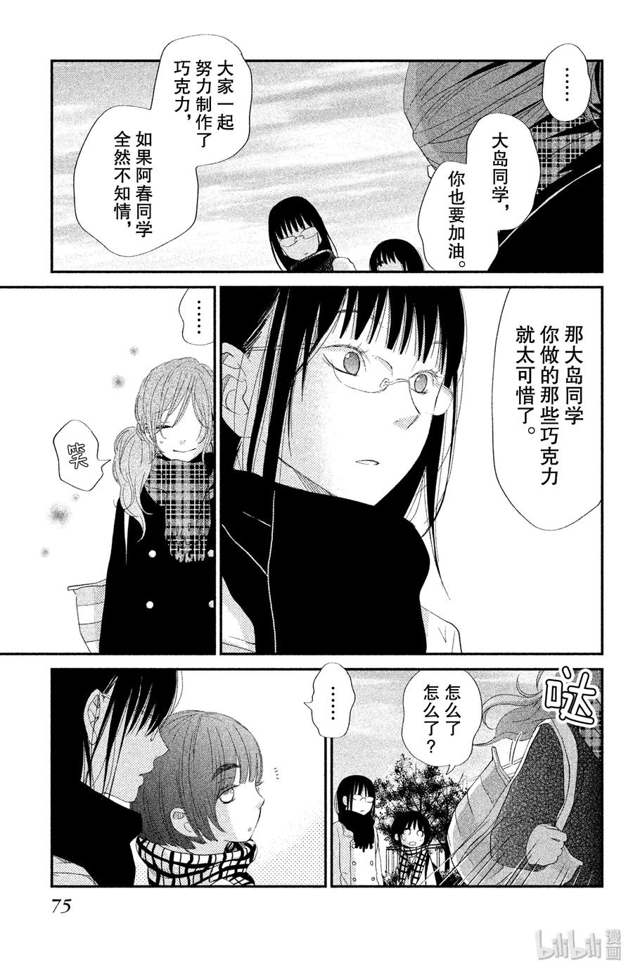邻座的怪同学 22 女生自制巧克力 第31页