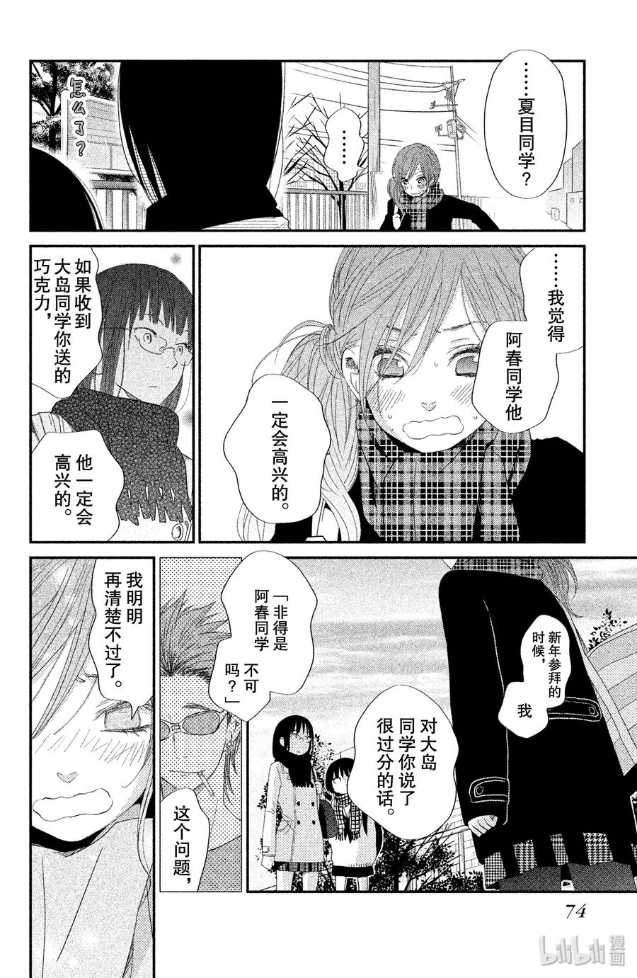 邻座的怪同学 22 女生自制巧克力 第30页