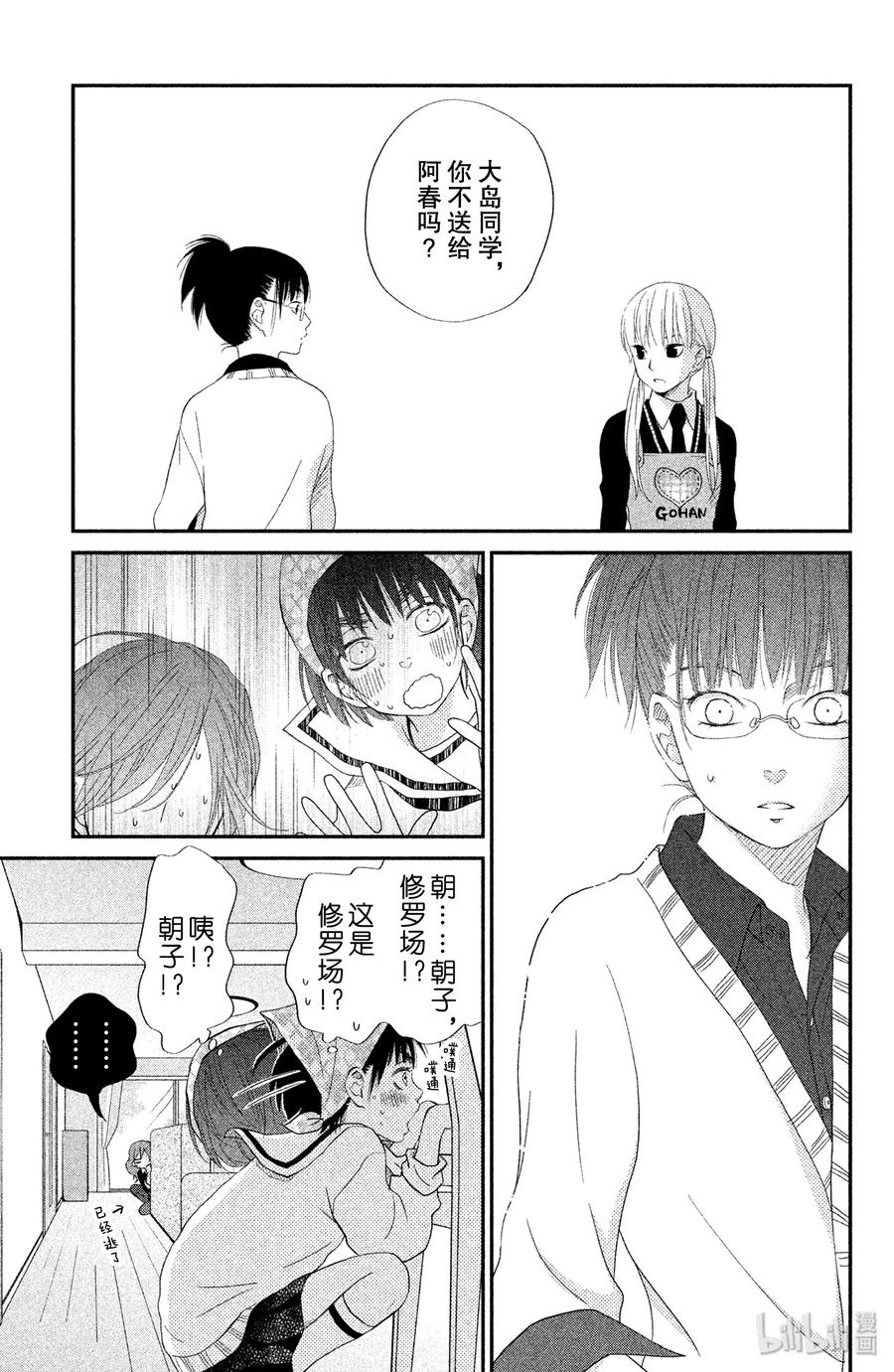 邻座的怪同学 22 女生自制巧克力 第25页