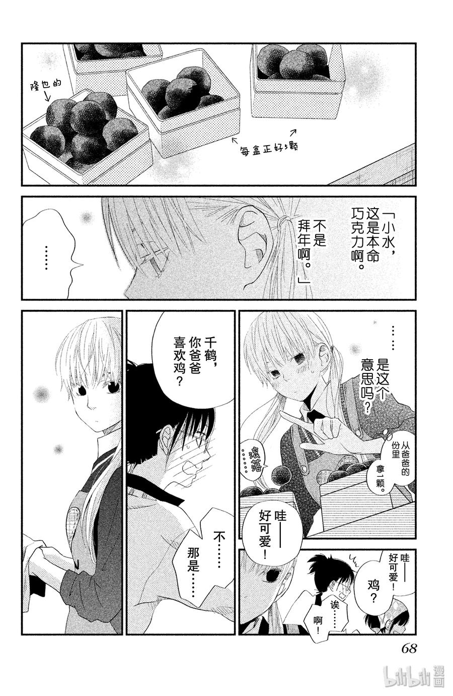 邻座的怪同学 22 女生自制巧克力 第24页