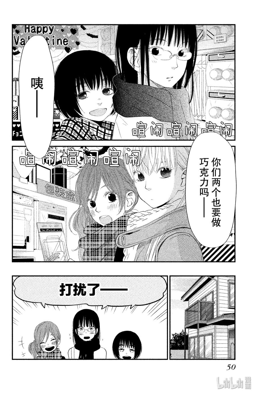 邻座的怪同学 22 女生自制巧克力 第6页
