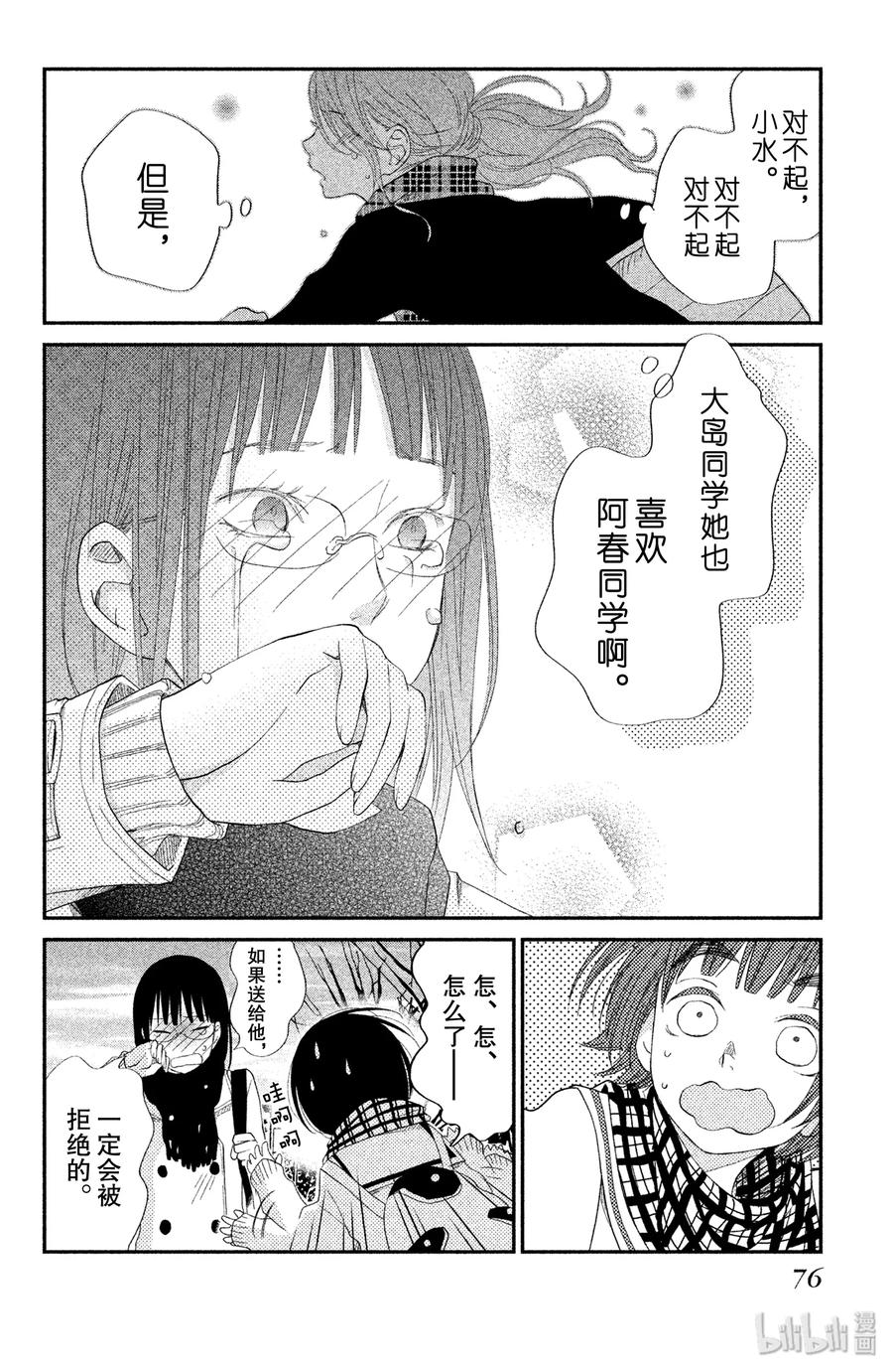 邻座的怪同学 22 女生自制巧克力 第32页