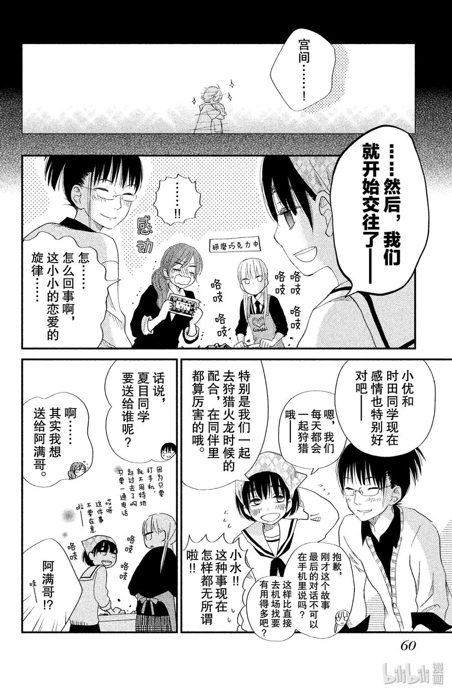 邻座的怪同学 22 女生自制巧克力 第16页