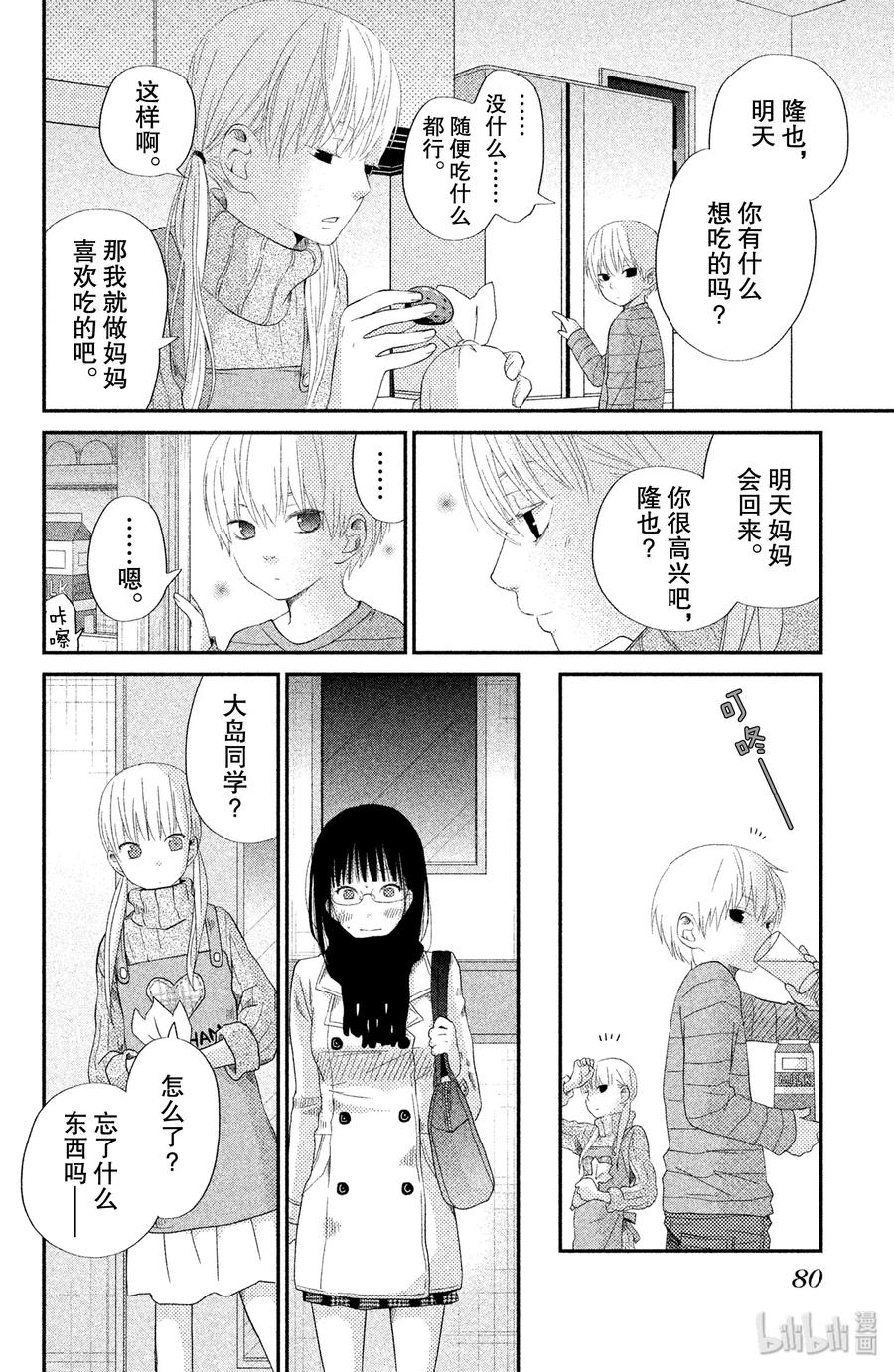 邻座的怪同学 22 女生自制巧克力 第36页