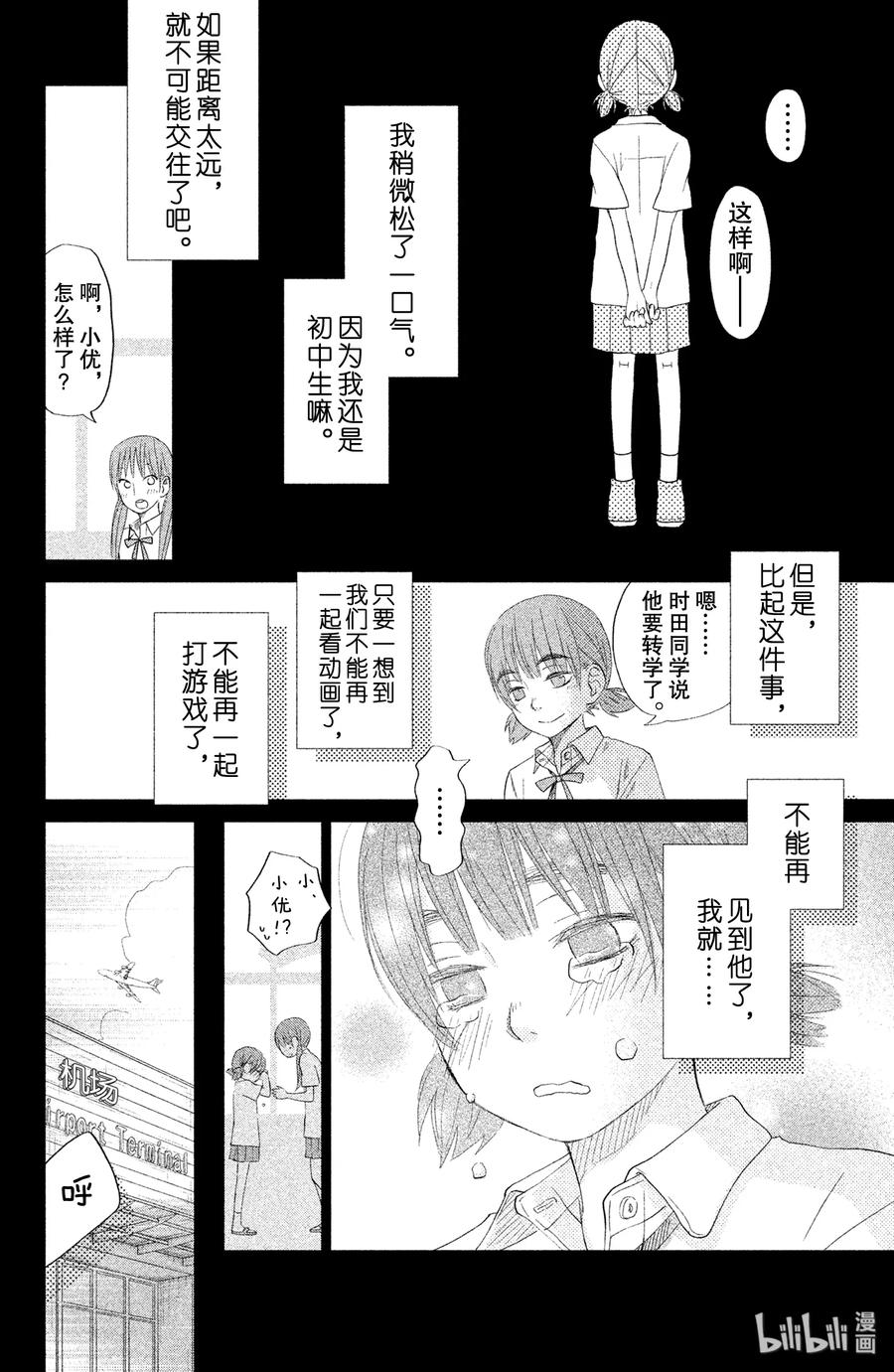 邻座的怪同学 22 女生自制巧克力 第14页