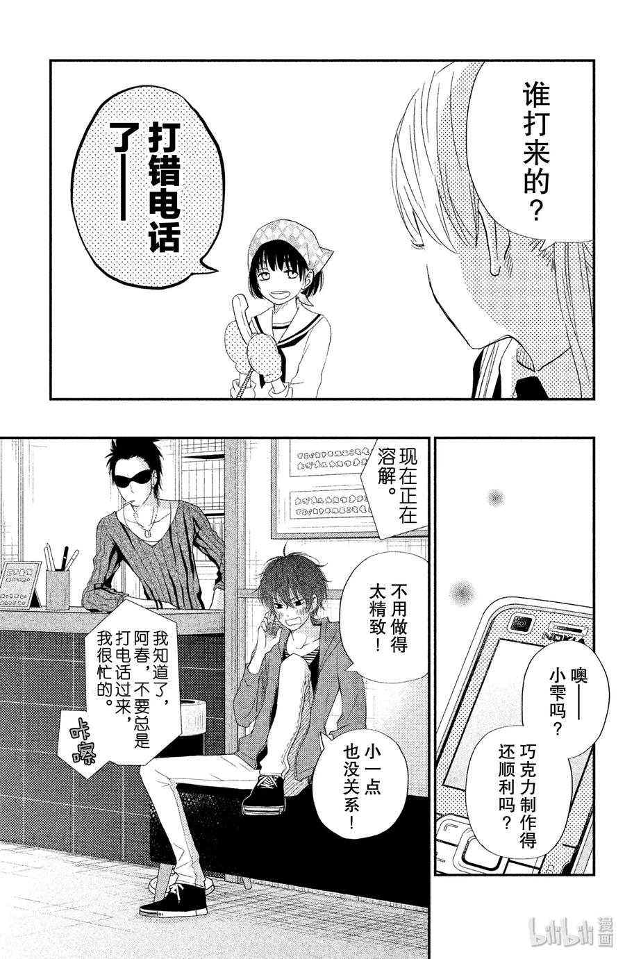 邻座的怪同学 22 女生自制巧克力 第19页