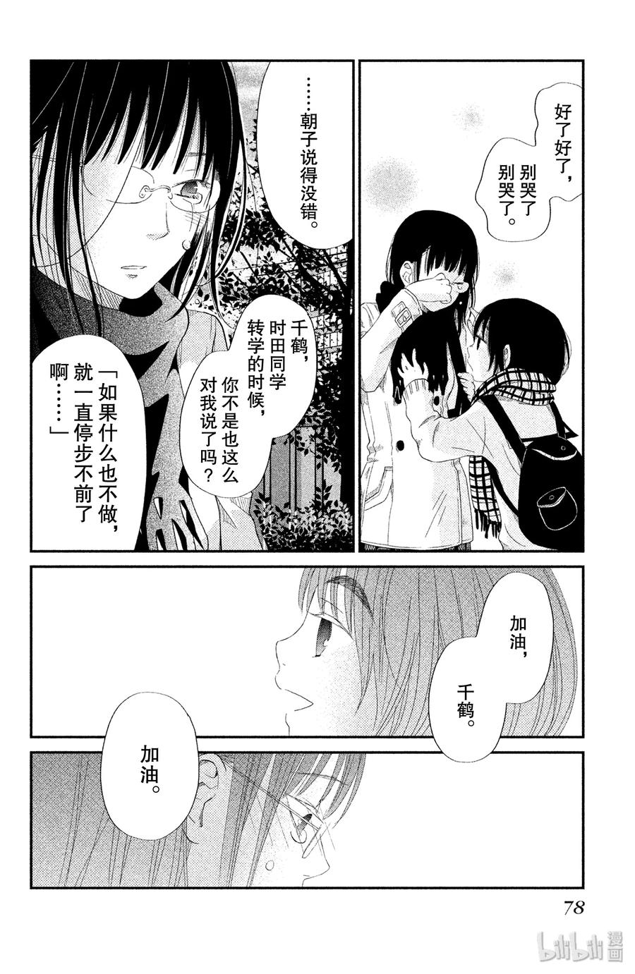 邻座的怪同学 22 女生自制巧克力 第34页