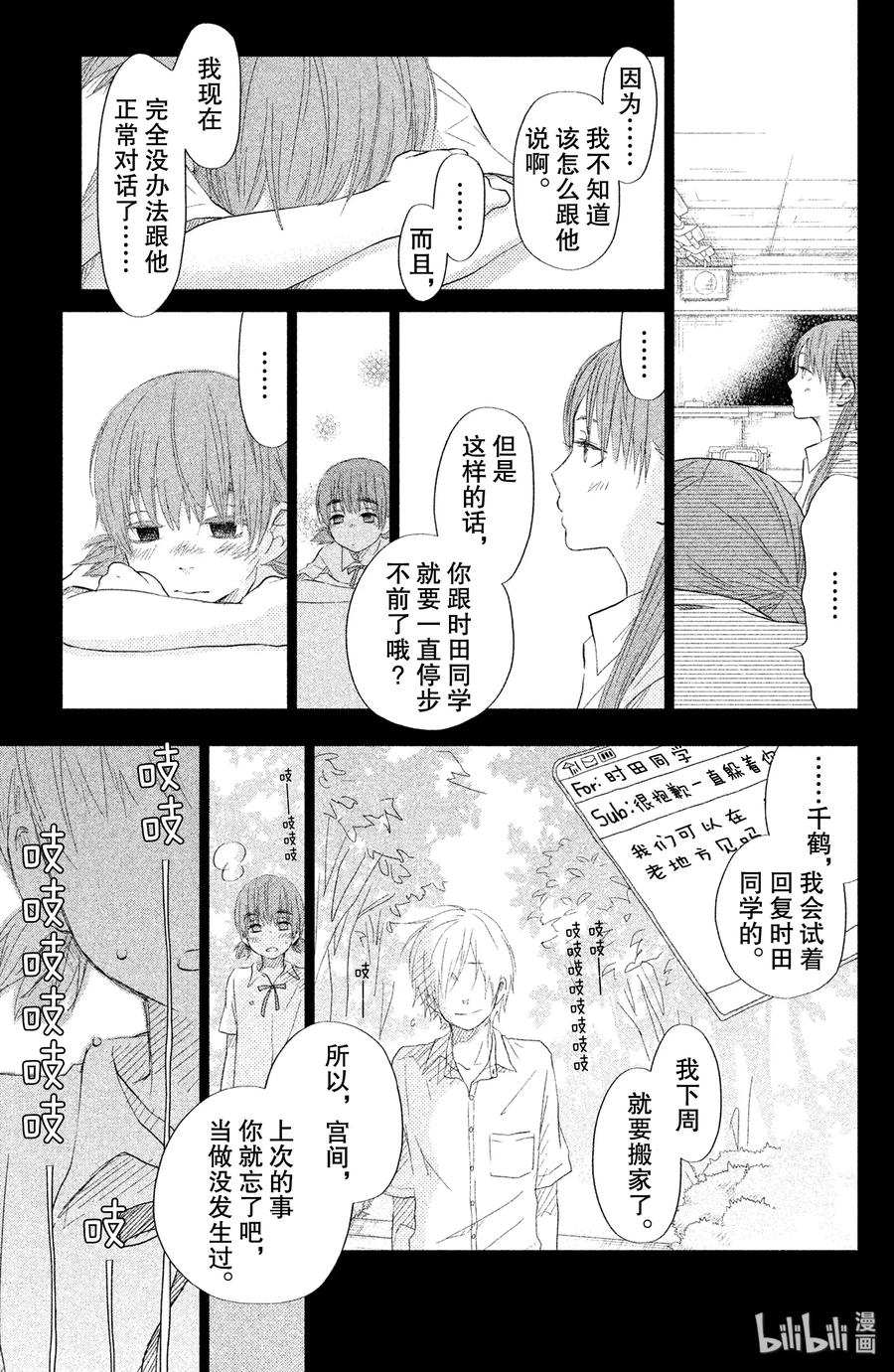 邻座的怪同学 22 女生自制巧克力 第13页