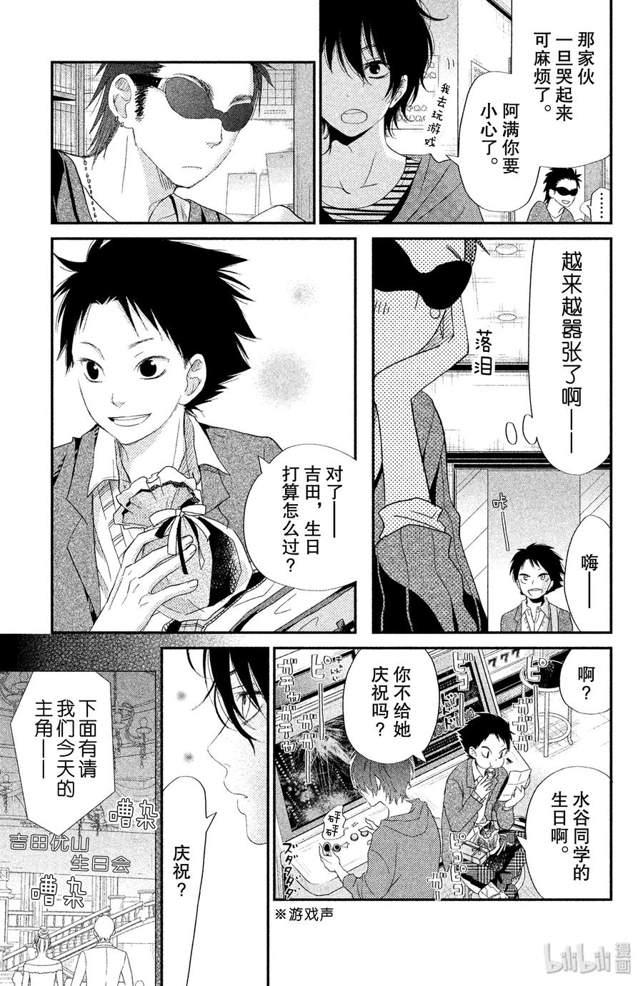 邻座的怪同学 22 女生自制巧克力 第21页