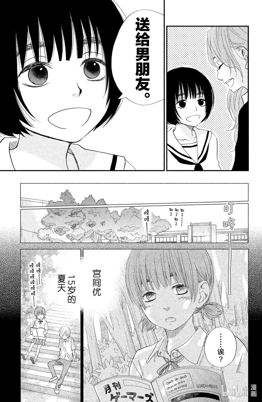邻座的怪同学 22 女生自制巧克力 第11页