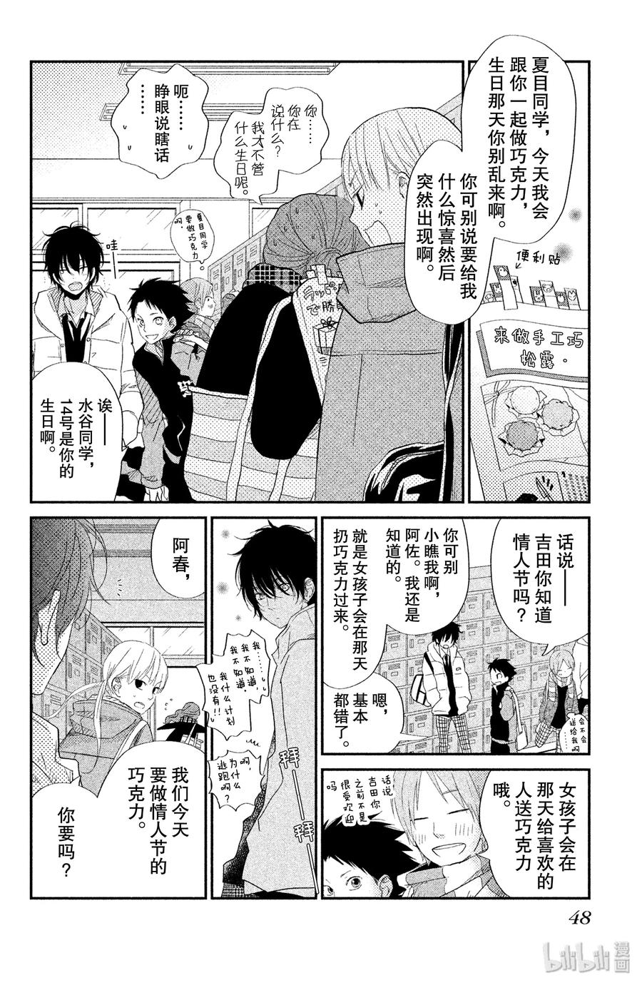 邻座的怪同学 22 女生自制巧克力 第4页