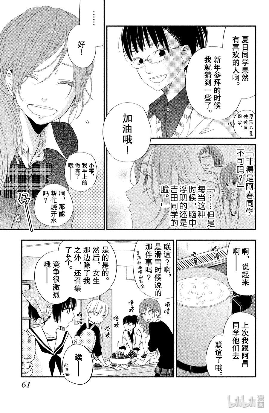 邻座的怪同学 22 女生自制巧克力 第17页