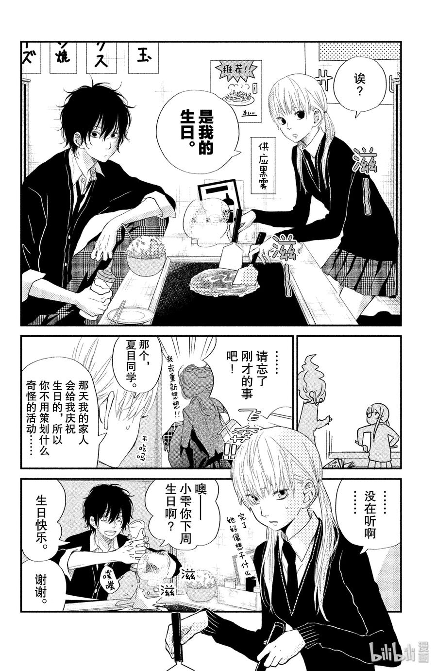 邻座的怪同学 22 女生自制巧克力 第2页
