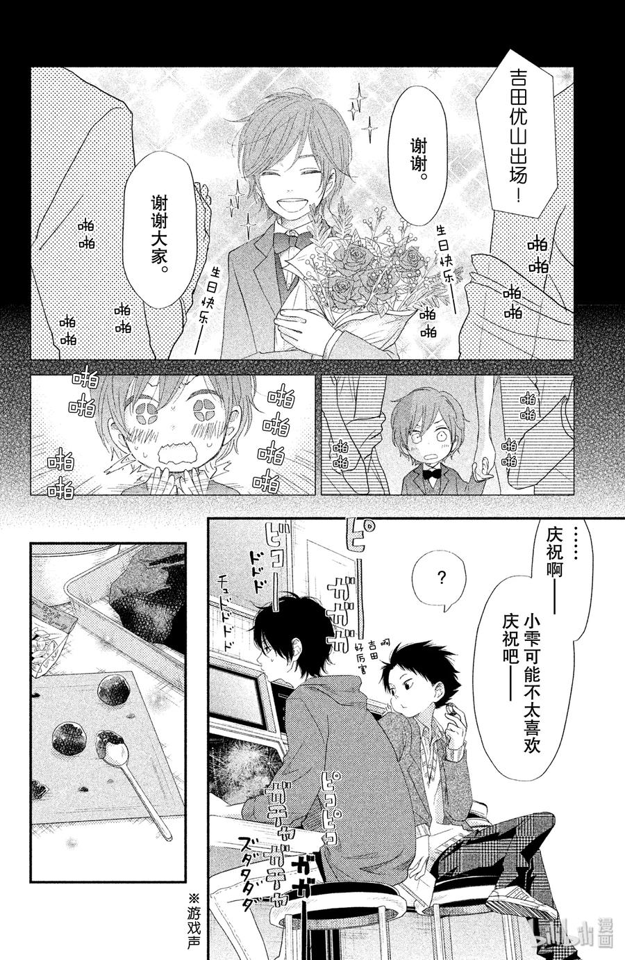 邻座的怪同学 22 女生自制巧克力 第22页