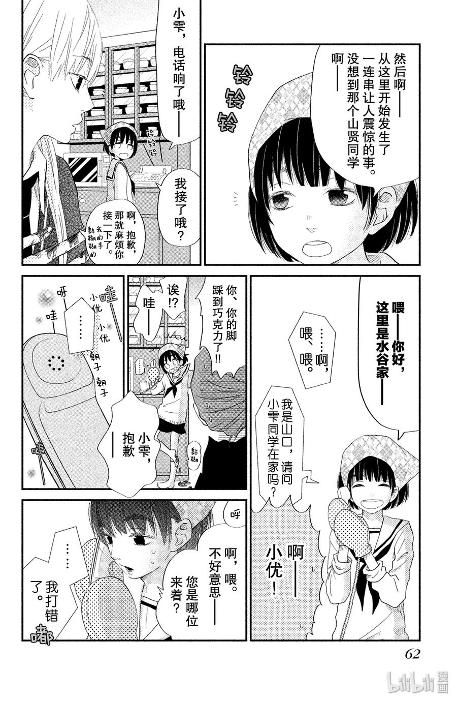 邻座的怪同学 22 女生自制巧克力 第18页
