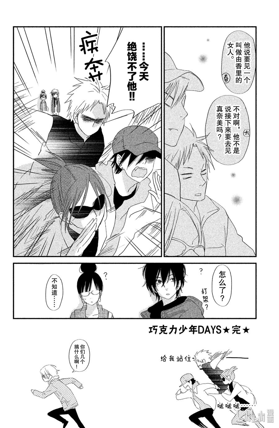 邻座的怪同学 23 生日_前篇_ 第42页