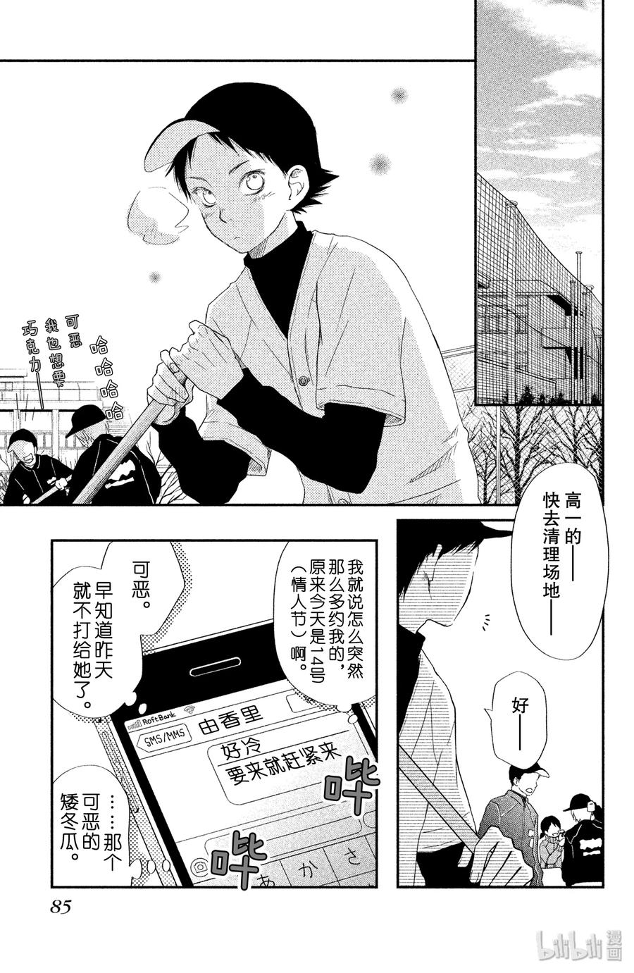 邻座的怪同学 23 生日_前篇_ 第1页