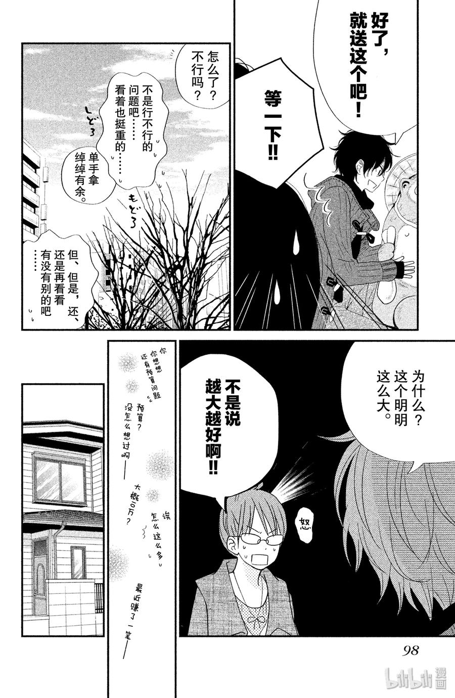邻座的怪同学 23 生日_前篇_ 第14页