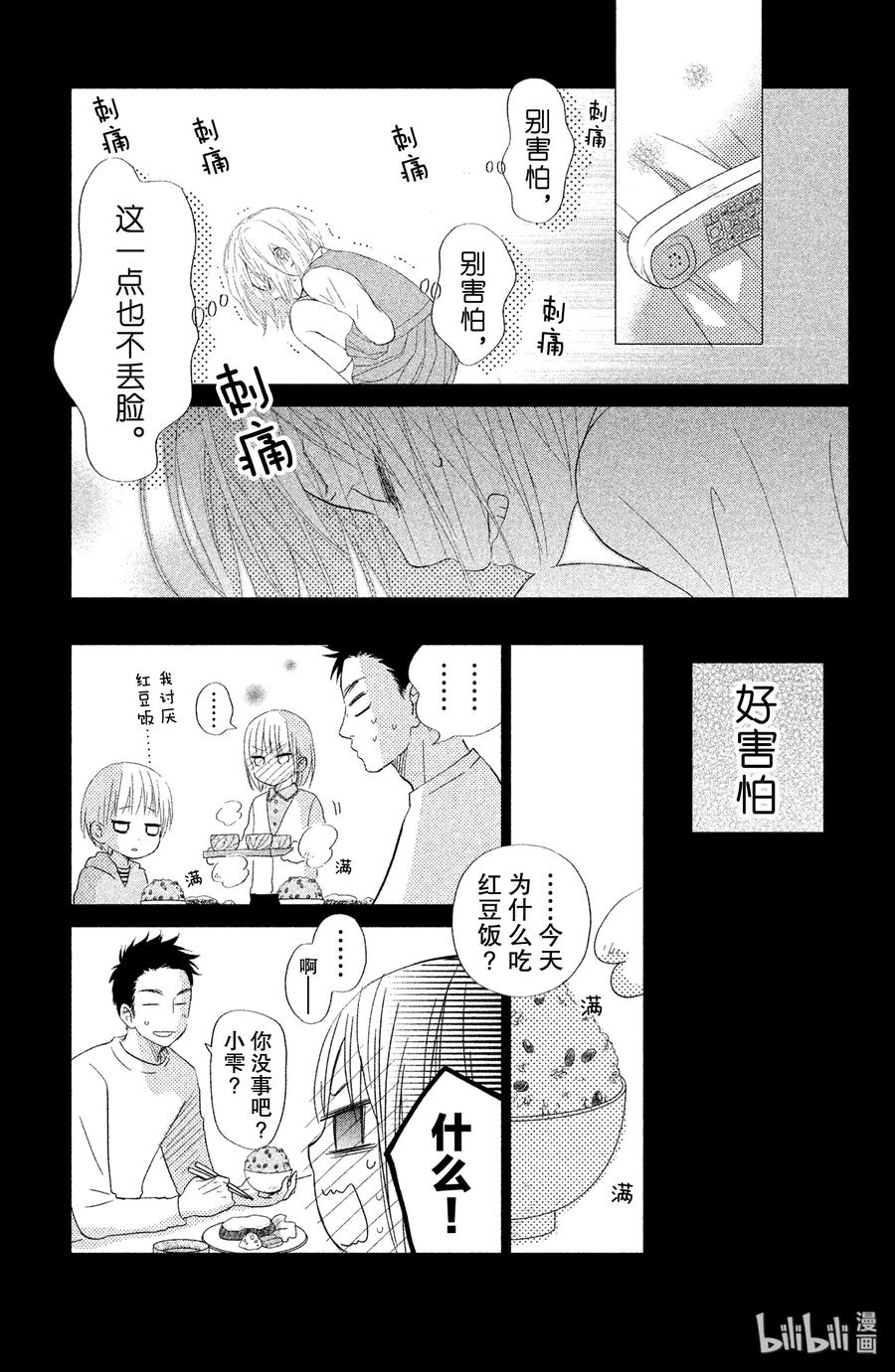 邻座的怪同学 23 生日_前篇_ 第31页