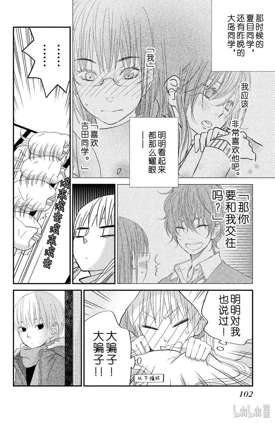 邻座的怪同学 23 生日_前篇_ 第18页