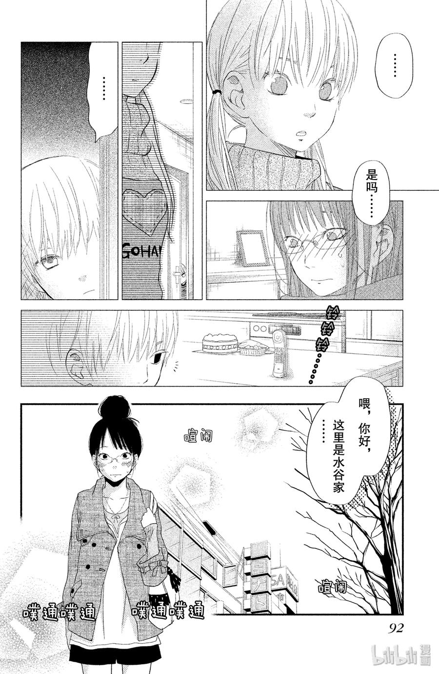 邻座的怪同学 23 生日_前篇_ 第8页