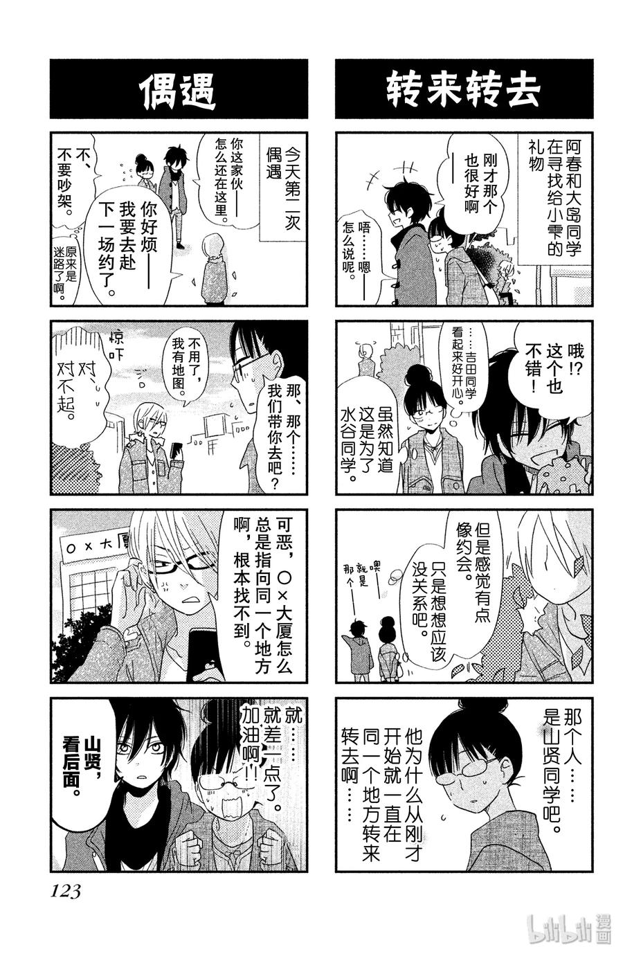 邻座的怪同学 23 生日_前篇_ 第39页