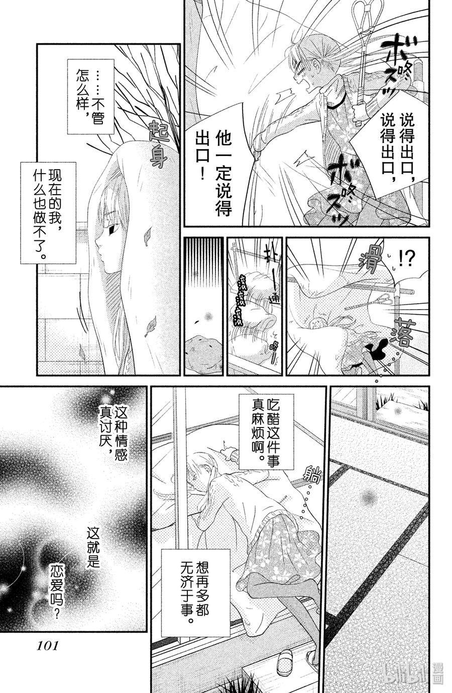 邻座的怪同学 23 生日_前篇_ 第17页
