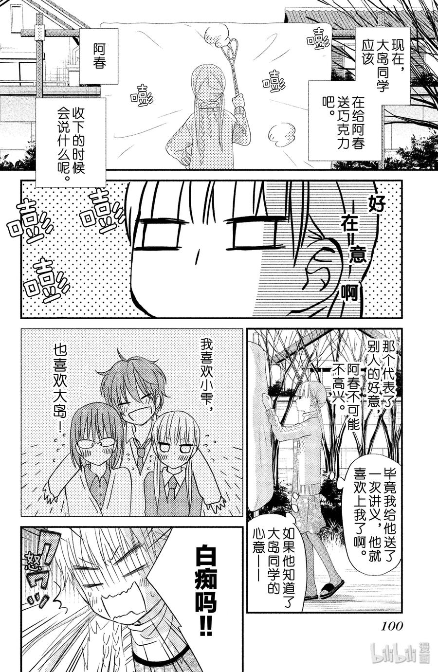 邻座的怪同学 23 生日_前篇_ 第16页