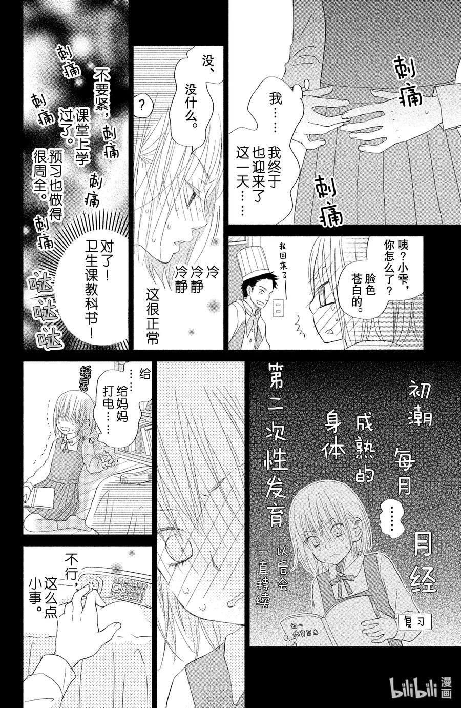 邻座的怪同学 23 生日_前篇_ 第30页
