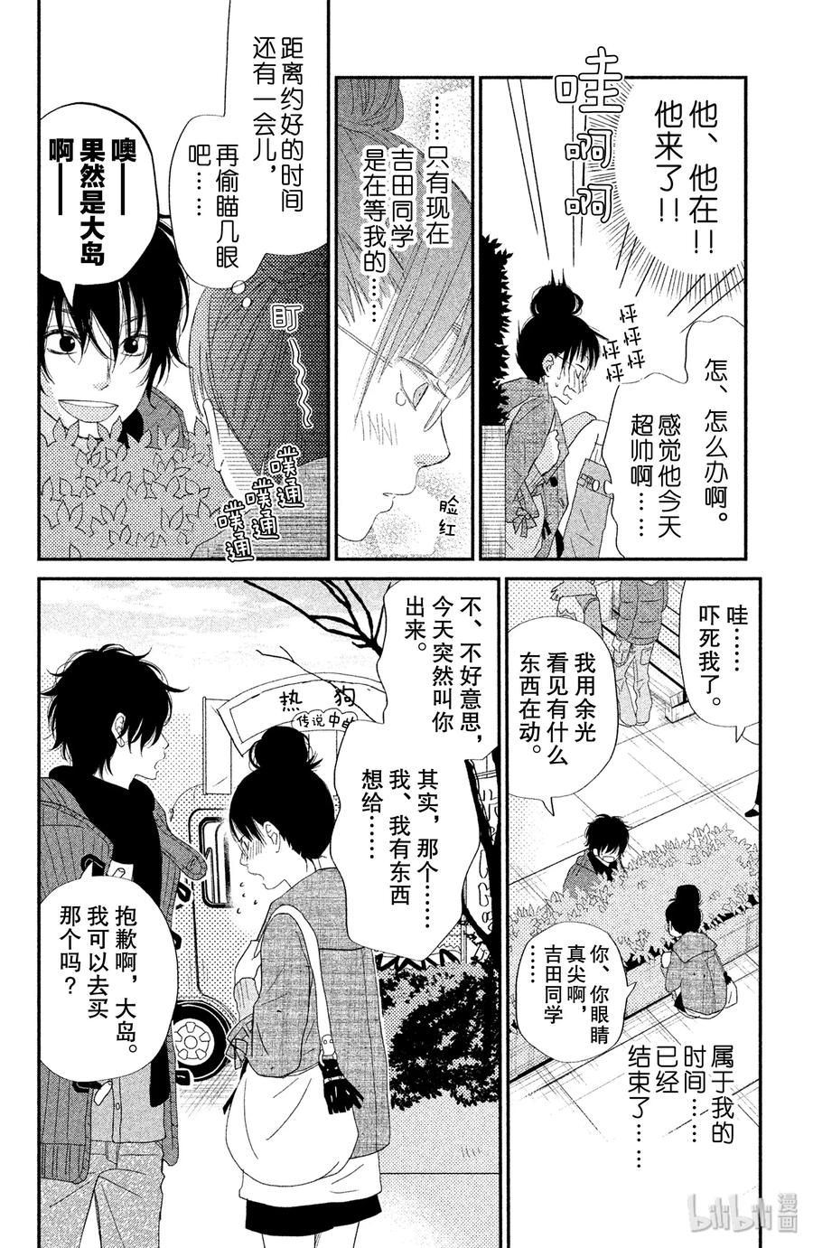 邻座的怪同学 23 生日_前篇_ 第10页