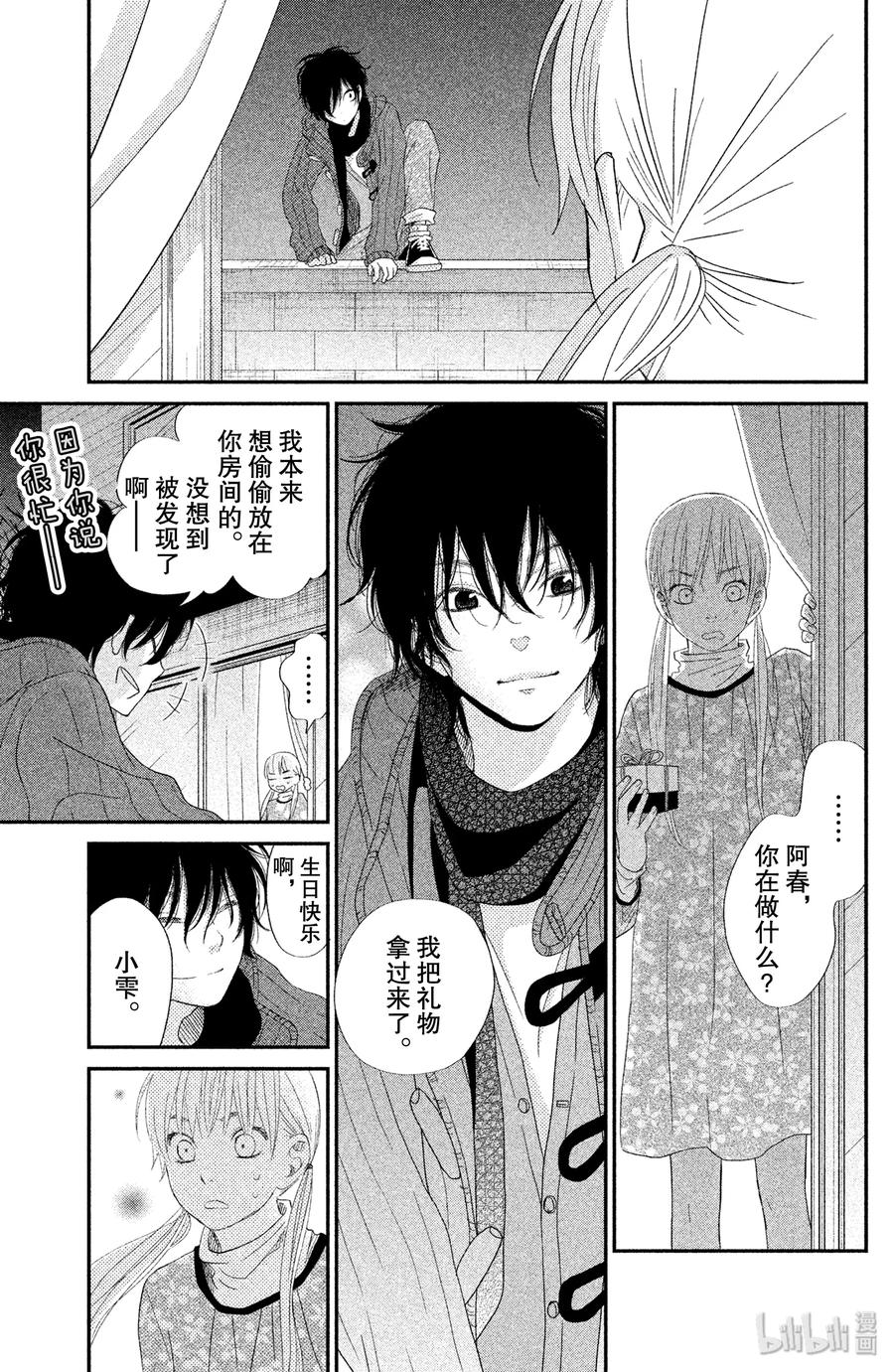 邻座的怪同学 23 生日_前篇_ 第37页